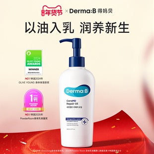 DermaB得妈贝修护护理油200ml舒缓皮肤瘙痒干敏补水保湿不油腻
