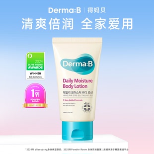 DermaB得妈贝韩国进口日常保湿润体乳150ml便携旅行装