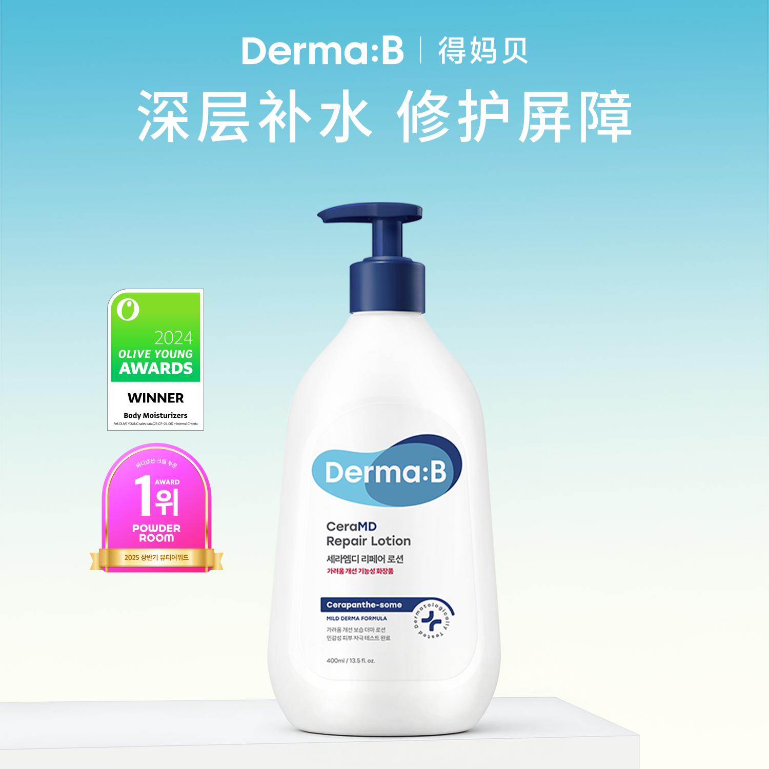DermaB得妈贝修护身体乳400ml 温和保湿滋润敏肌适用官方正品
