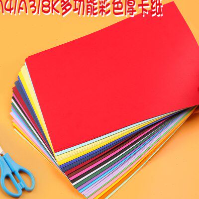 100张8k彩色硬卡纸儿童手工剪纸折纸加厚230g大张8开幼儿园a4a3白