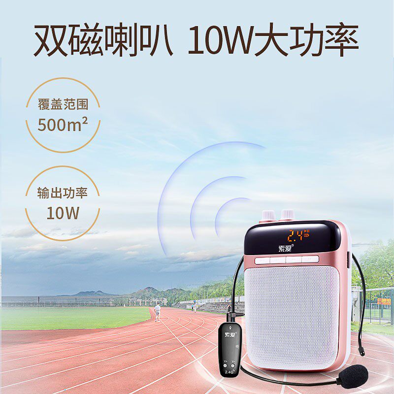 索爱s718小蜜蜂扩音器无线教师专用扩音机导游大喇叭麦克风播放器