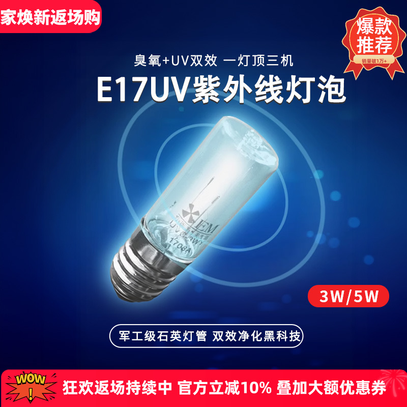 E17紫外线灯泡3W5W杀菌消毒用