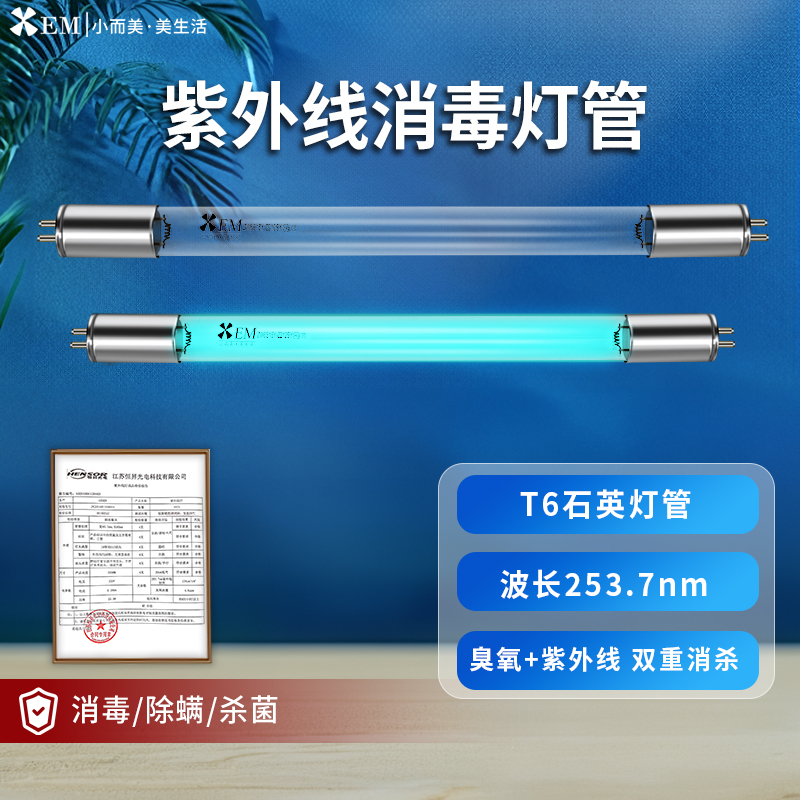 小而美医用紫外线消毒灯灯管