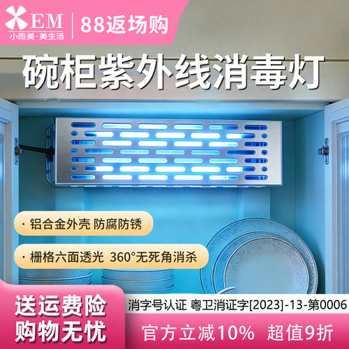 小而美柜内消毒灯碗柜