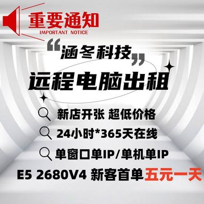 远程电脑工作室服务器模拟器多开