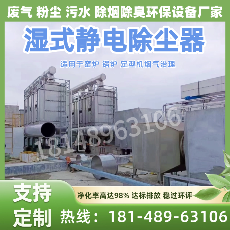 湿式静电除尘器定制高压油烟净化器工业锅炉除黑白油烟电捕焦油器