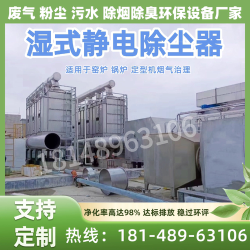 湿式静电除尘器定制高压油烟净化器工业锅炉除黑白油烟电捕焦油器