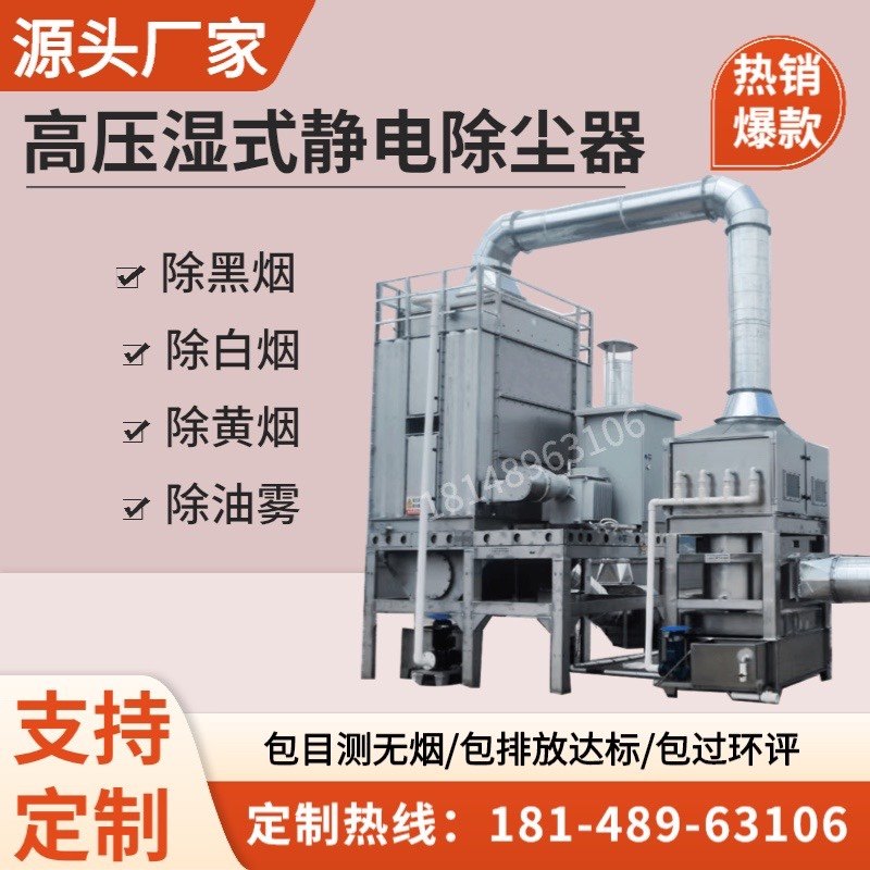 高压湿式静电除尘器捕焦油器锅炉除黑白油烟工业废气处理环保设备,五金/工具,大气污染防治设备,淘宝优惠券,粉丝福利购,淘宝优惠卷