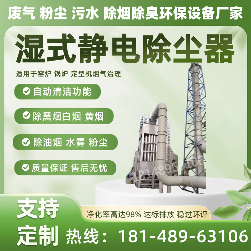 不锈钢蜂窝高压湿式静电除尘器窑炉锅炉除黑烟白烟工业电捕焦油器