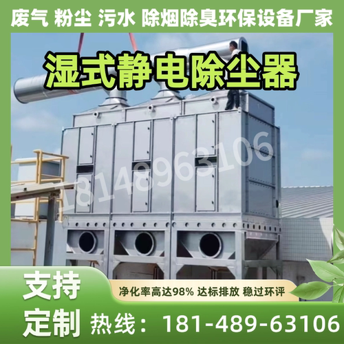 高压湿式静电除尘器生物质颗粒锅炉工业黑白烟净化设备电捕焦油器
