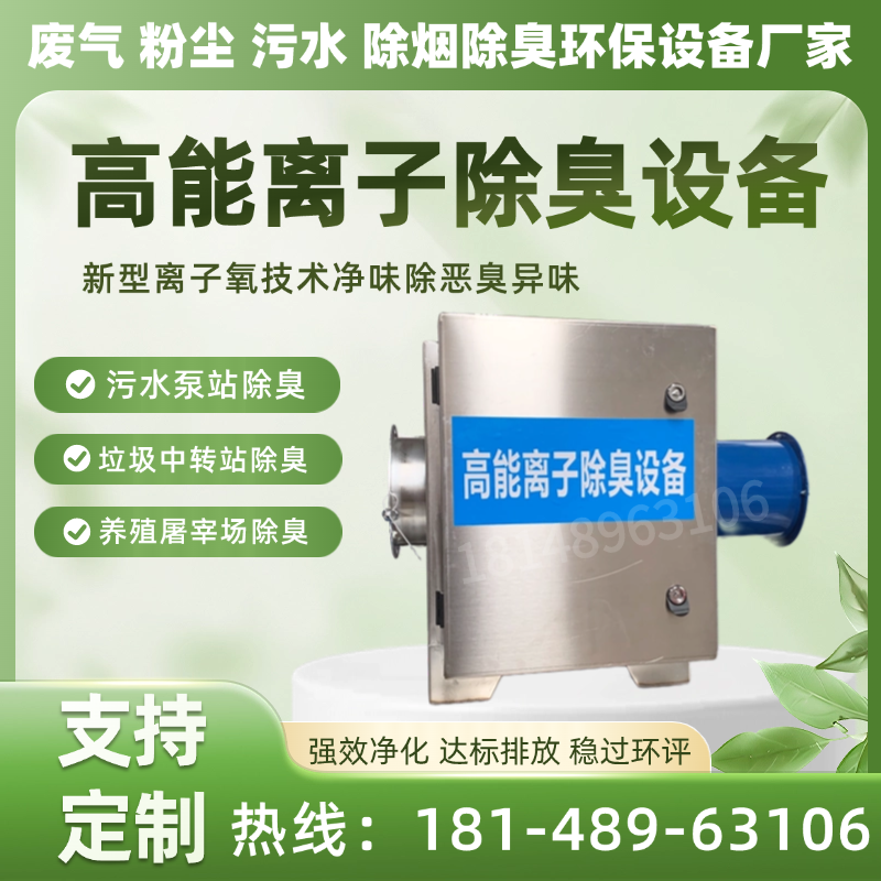 高能离子除臭设备工业污水泵站除臭味低温等离子废气处理环保设备,五金/工具,大气污染防治设备,淘宝优惠券,粉丝福利购,淘宝优惠卷