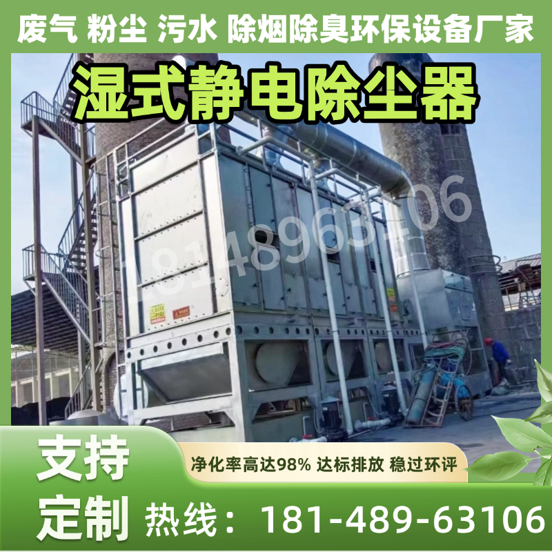 高压湿式静电除尘器烟气颗粒物工业黑白油烟尘净化设备电捕焦油器