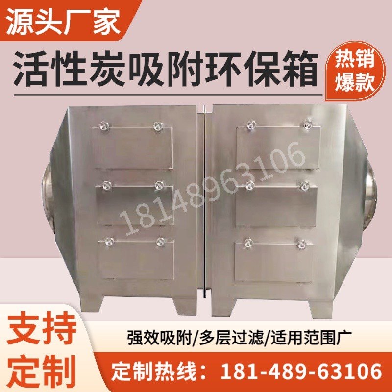 不锈钢活性炭吸附箱漆雾过滤环保箱工业除臭除味废气过滤处理设备,五金/工具,大气污染防治设备,淘宝优惠券,粉丝福利购,淘宝优惠卷
