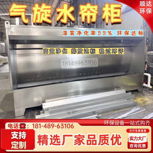 不锈钢气旋水帘柜喷漆台环保漆雾净化设备喷漆房水循环除尘水帘机