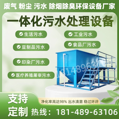 一体化污水处理设备地埋式印刷废水处理成套设备生活污水处理设备