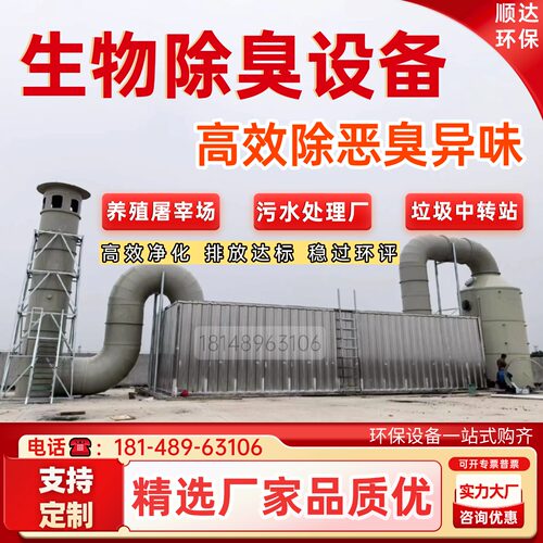 生物除臭设备污水站垃圾站除臭塔生物滤池滴滤塔废气净化处理装置
