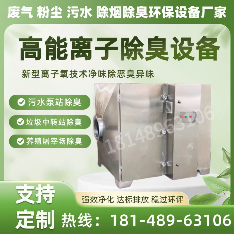 高能离子除臭设备工业污水池垃圾房除臭箱新风系统废气离子净化器,五金/工具,大气污染防治设备,淘宝优惠券,粉丝福利购,淘宝优惠卷