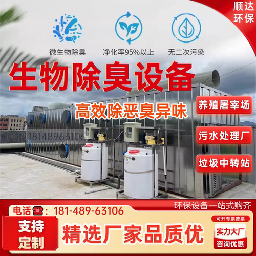生物滴滤除臭设备 工业废气处理 微生物除臭净化器 可定制 污水厂