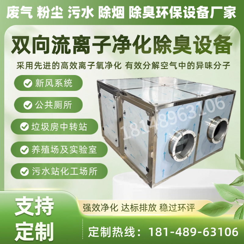 双向流离子新风机垃圾房中转站除臭设备新风管道除臭系统除臭设备