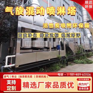 气旋混动喷淋洗涤除尘塔 喷漆房漆雾处理设备 粉尘废气净化水洗塔