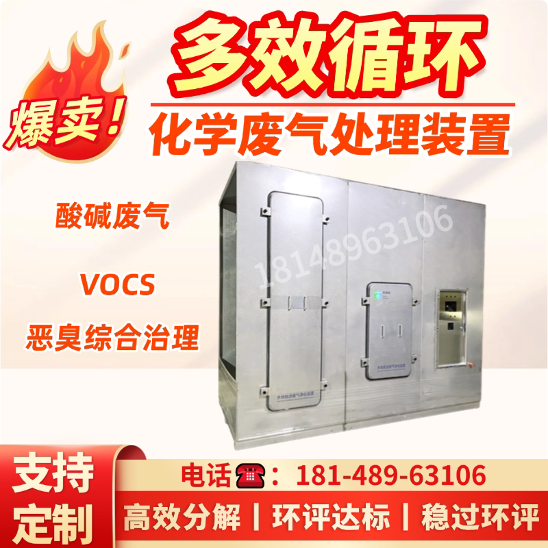 多效循环化学废气处理装置 工业废气洗涤净化塔 酸碱尾气除臭设备