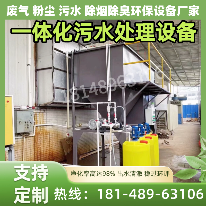 一体化污水处理设备一体机生活工业医疗养殖工业废水净化源头工厂