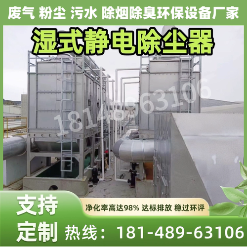 高压湿式静电除尘器塑料造粒窑锅炉工业黑白烟净化设备电捕焦油器