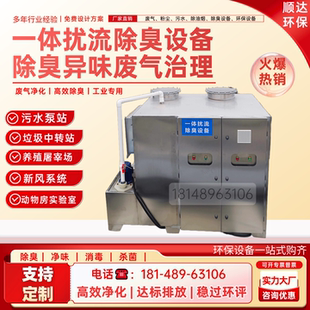 一体扰流喷淋除臭设备 工业废气净化喷淋塔 垃圾站养殖场除味装置