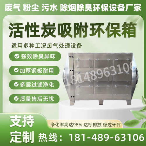 二级活性炭吸附箱除臭异味废气净化环保设备蜂窝颗粒活性炭过滤箱