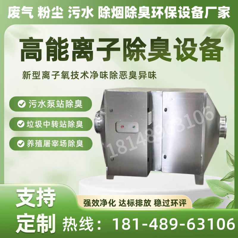 高能离子除臭设备工业污水泵站垃圾房除臭箱光氧离子消毒杀菌除臭,五金/工具,大气污染防治设备,淘宝优惠券,粉丝福利购,淘宝优惠卷