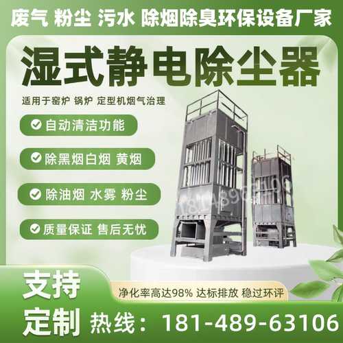 定制湿电除尘器厂家化工烟气脱硫除烟尘电捕焦油器湿式静电除尘器