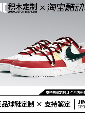 定制球鞋Nike Court Vision1龙御上宾中国风系列红色低帮板鞋男款
