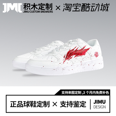 定制球鞋LiNing李宁 浮舟 案发现场 猩红玫瑰 涂鸦低帮板鞋男款