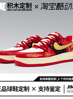 定制球鞋Nike Air Force1元年摄福中式国潮蛇年手绘男女板鞋红色
