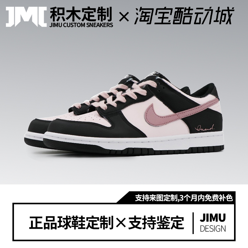 定制球鞋Nike Dunk 莓果特调甜酷风防滑平衡耐磨低帮板鞋女款黑粉