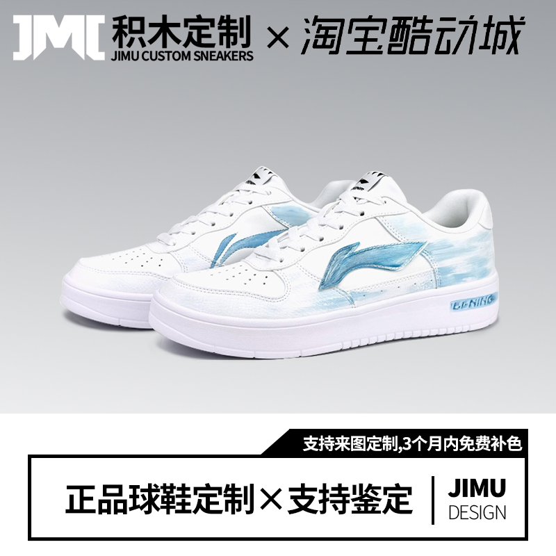 定制球鞋LiNing李宁浮舟 蓝调 手绘简约舒适百搭潮流低帮板鞋男款