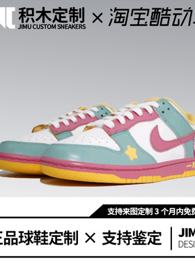 定制球鞋Nike Dunk Low