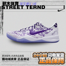 Nike耐克 Kobe 8 科比8 白紫色 低帮实战篮球鞋 FQ3549-100