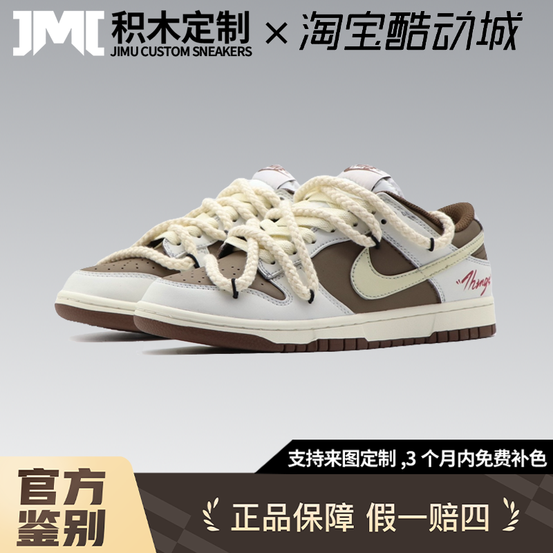 定制球鞋Nike耐克春夏Dunk序曲脏脏鞋反转摩卡运动板鞋DD1503-124