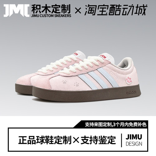 【定制球鞋】adidas樱粉猫爪少女清新梦幻低帮板鞋男女同款浪漫粉