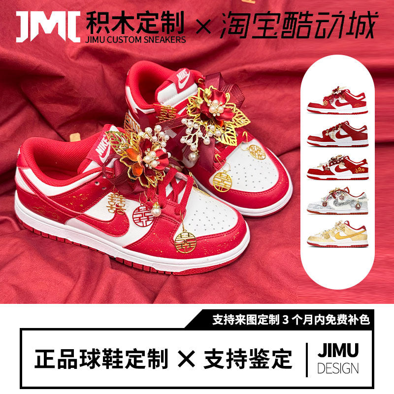 球鞋定制 Nike Dunk 吉祥如意 情侣 婚鞋 喜庆 浪漫 低帮耐磨板鞋,运动鞋new,板鞋,淘宝优惠券,粉丝福利购,淘宝优惠卷
