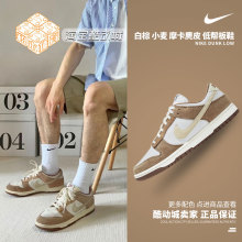 Nike Dunk Low 白棕 小麦 摩卡麂皮 低帮板鞋DD1390-100