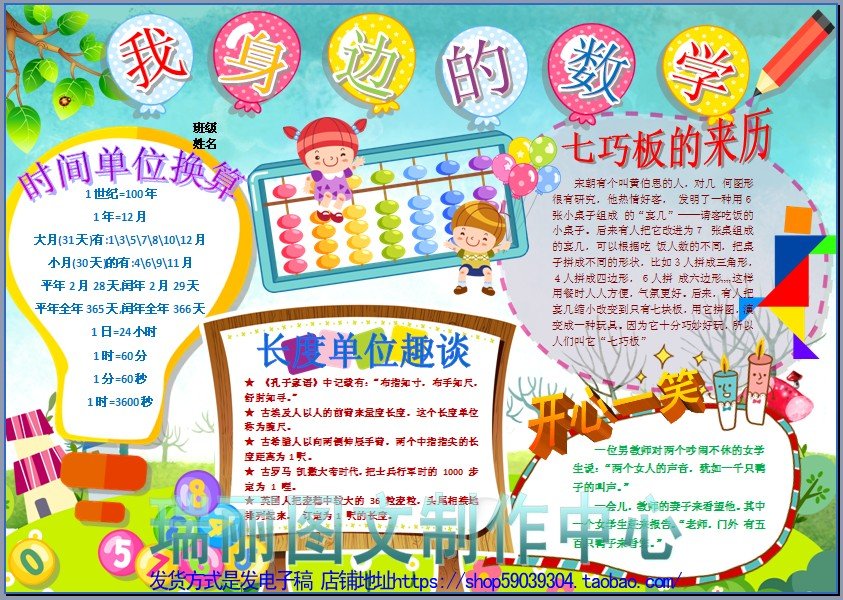 我身边的数学电子小报成品数学与生活手抄报学生板报画报模板17