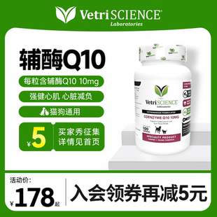 辅酶Q10 VetriScience宠物大师猫狗通用保护心脏强心脏