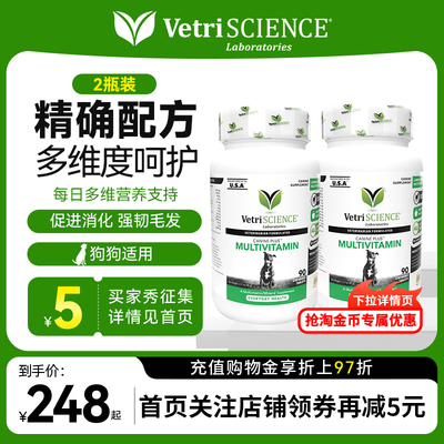 【犬复合维生素2瓶】VetriScience宠物大师狗微量元素