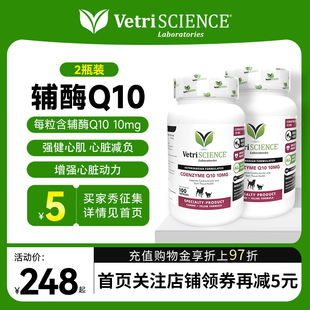 2瓶猫狗通用强心脏 VetriScience宠物大师辅酶Q10 晁然达播