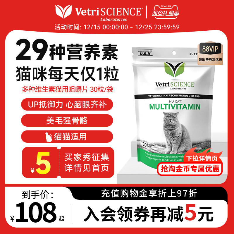 【猫复合维生素加强版30粒】VetriScience宠物大师猫微量元素临期