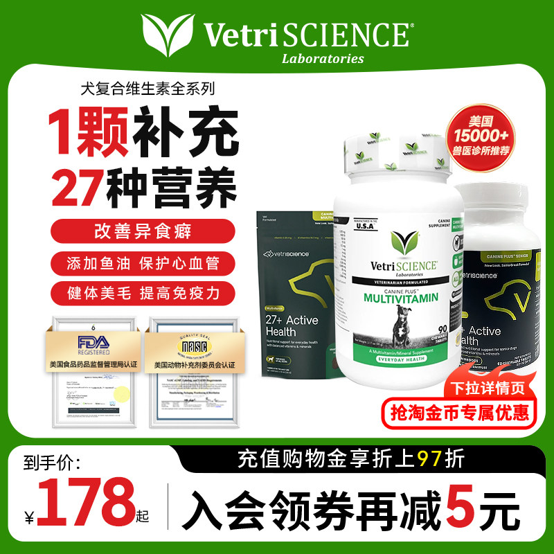 VetriScience宠物大师犬用复合维生素90粒 79元 - 线报酷