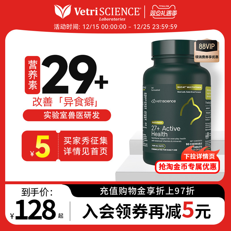 VetriScience复合维生素片