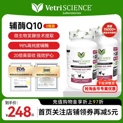 VS宠物大师辅酶q10双瓶保护心脏